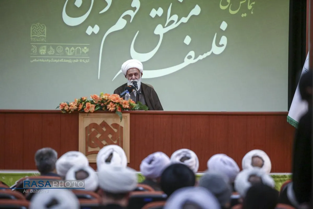 همایش ملّی "فلسفه منطق فهم دین"