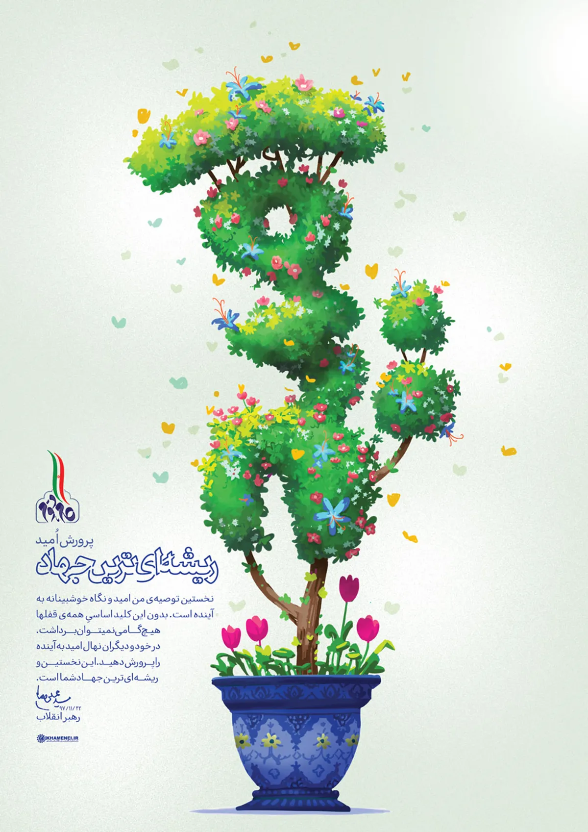 ریشه ای ترین جهاد