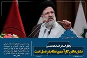 باطل‌السحر اقدامات دشمن نشان دادن کارآمدی نظام در عمل است