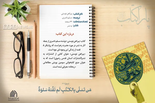 پاراکتاب | پیراهن دوستی