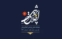 شماره 7 فصلنامه «اخلاق پژوهی» منتشر شد