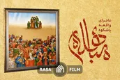 نگاهی به واقعه مباهله