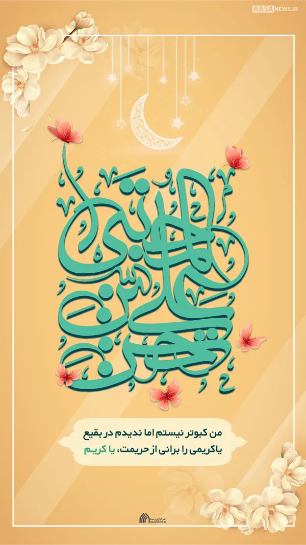 لوح | اَلسَّلامُ عَلَیْکَ یا حَسَنَ بْنَ عَلِی الْمُجْتَبی