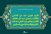 لوح | دعای روز سیزدهم ماه مبارک رمضان