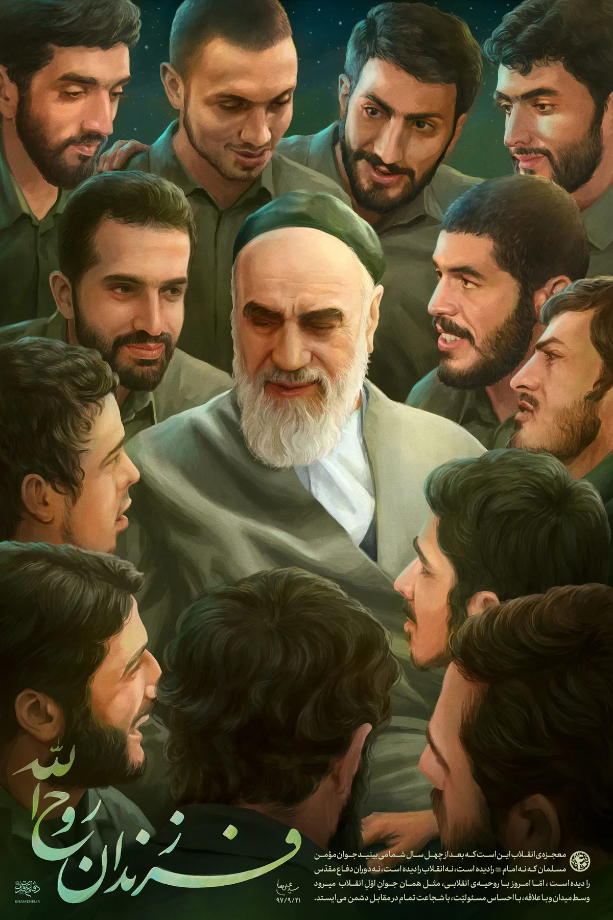 فرزندان روح&zwnj;الله