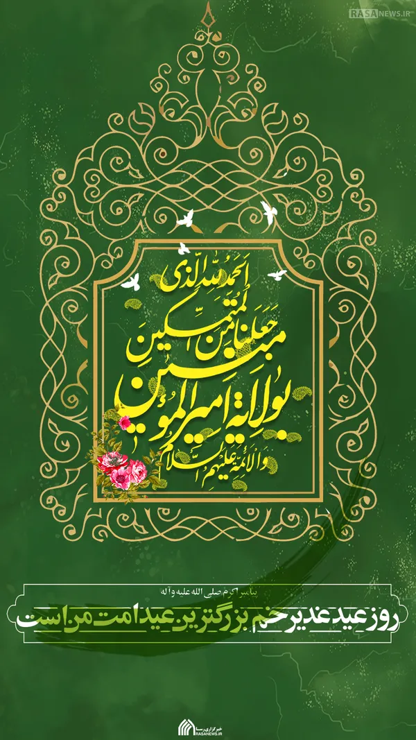 لوح | فرا رسیدن بزرگترین عید امت مبارک باد