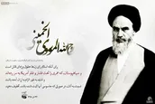 وقتی امام خمینی زنان و سیاه پوستان را آزاد کرد