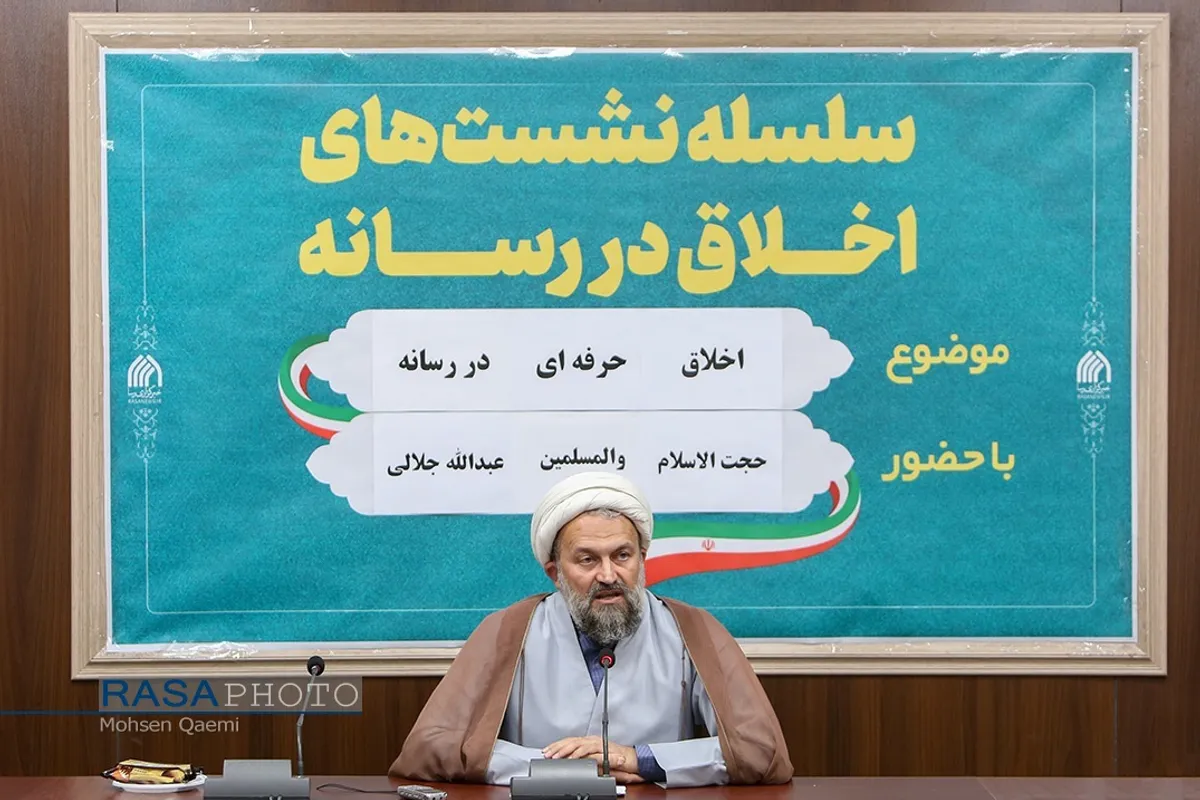 نشست اخلاق حرفه&zwnj;ای در رسانه