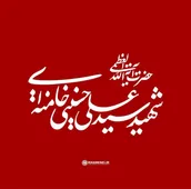 حضور در صحنه همراه با سوگ حماسی و انتقام خواهی در کنار تدبیر و همبستگی
