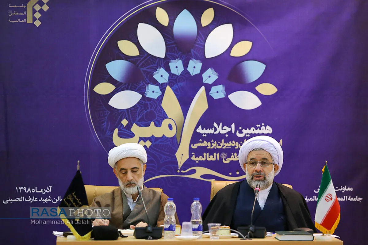 هفتمین اجلاسیه اساتید،مدیران و دبیران پژوهشی جامعة المصطفی العالمیه