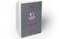 خاطر تازک گل