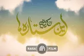 مستند | لشکر زینبی