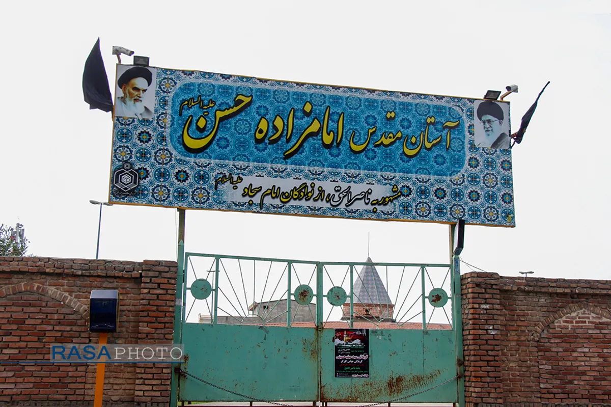 آرامگاه امام زاده ناصرالحق در آمل