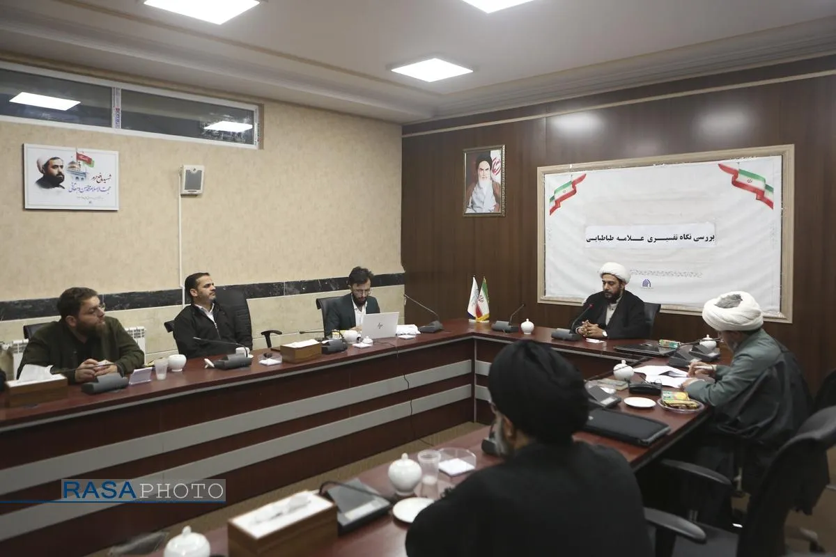 نشست بررسی نگاه تفسیری علامه طباطبائی