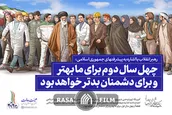 اسناد بالا دستی در بیانیه گام دوم انقلاب