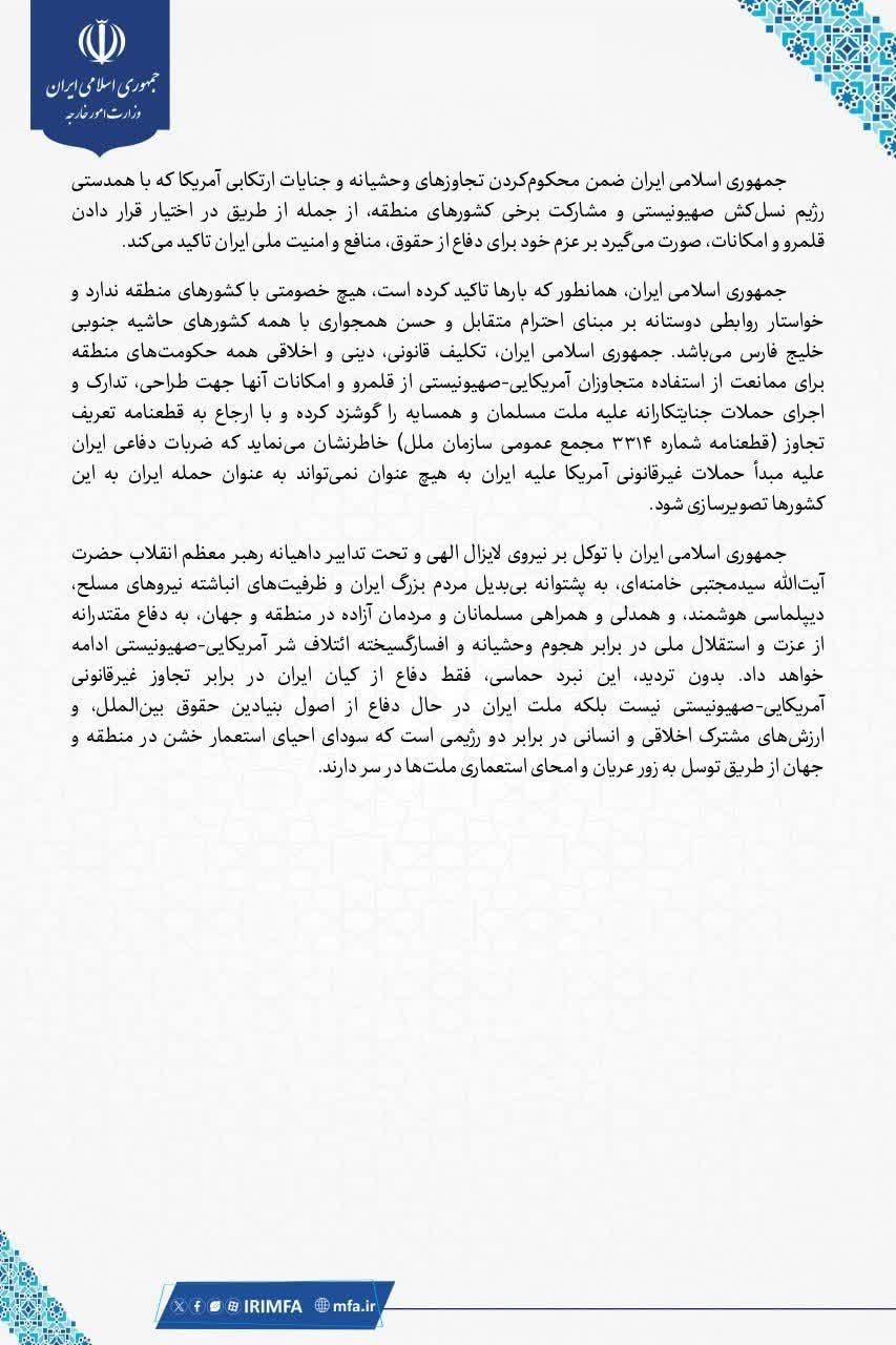 ایران حق دفاع مشروع خود را محفوظ میداند/ رایزنی عراقچی با مقامات پاکستان و ترکیه ایران حق دفاع مشروع خود را محفوظ میداند/ رایزنی عراقچی با مقامات پاکستان و ترکیه