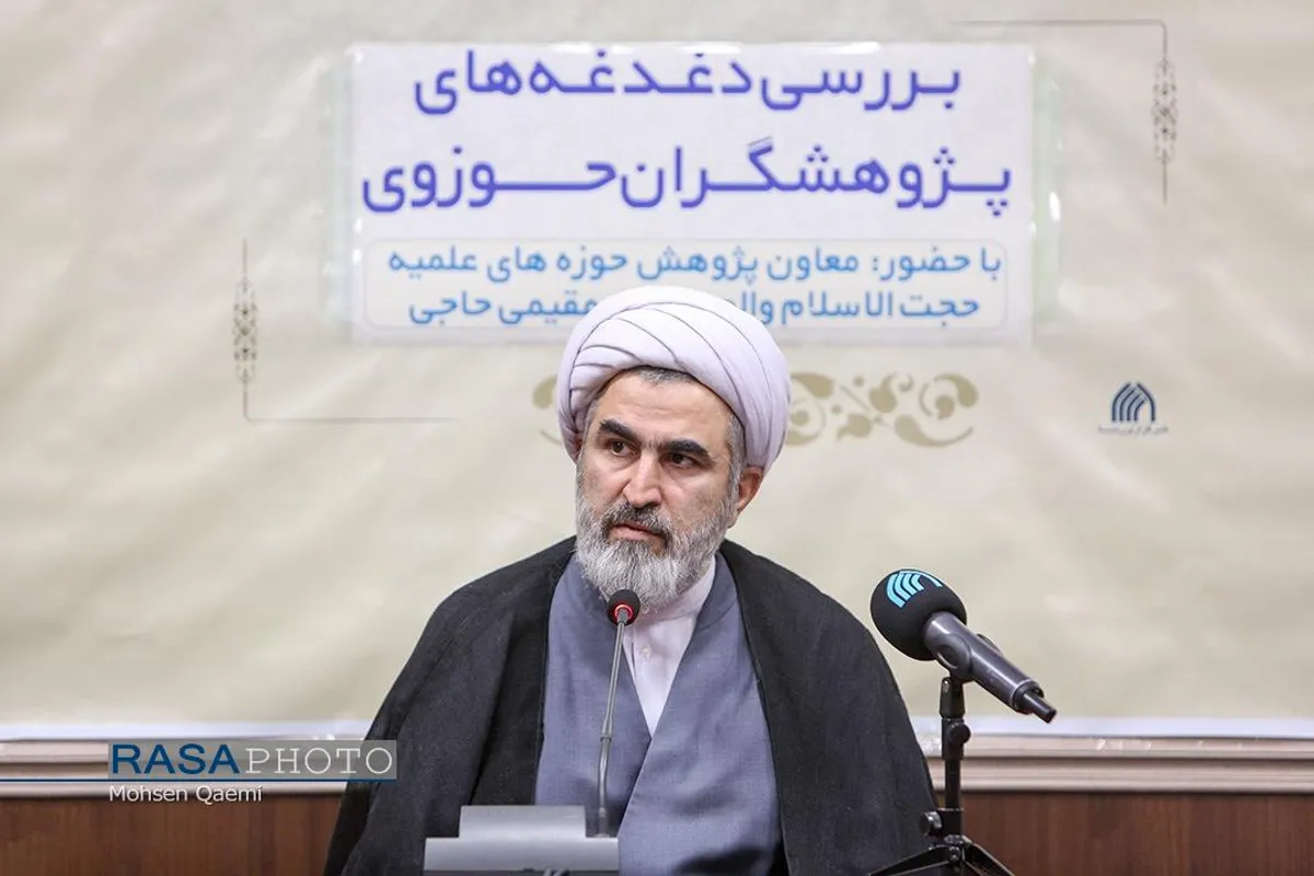 نشست بررسی دغدغه&zwnj;های پژوهشگران حوزوی