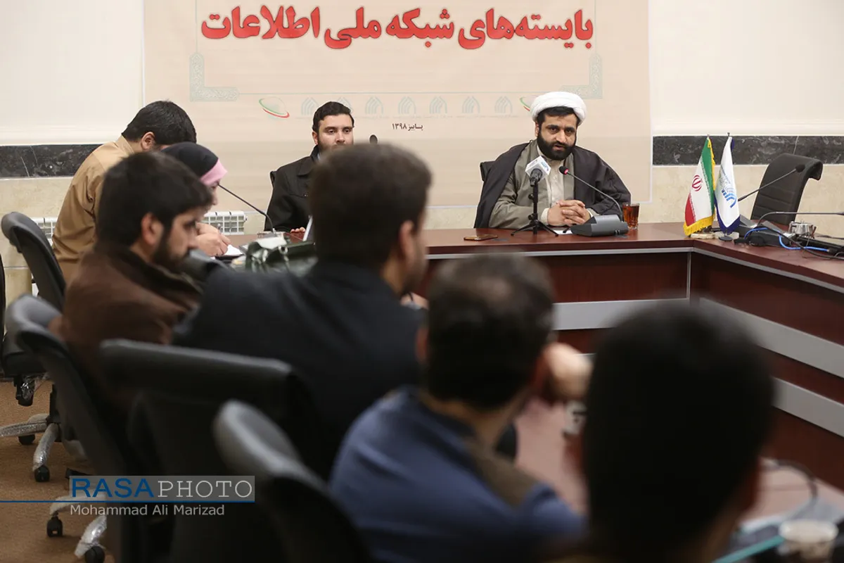 نشست علمی تخصصی بایسته&zwnj;های شبکه ملی اطلاعات