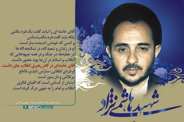 آقای خامنه&lrm;ای در کادر رهبری انقلاب جای داشت