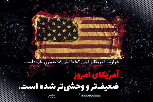 پوستر | آمریکای امروز؛ ضعیف&lrm;تر و وحشی&lrm;تر