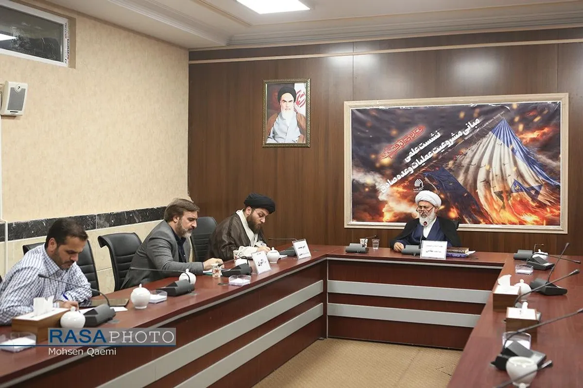 نشست علمی مبانی مشروعیت عملیات وعده صادق