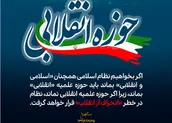 لوح | نظام در خطر انحراف از انقلاب