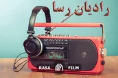 رادیان رسا | از هیاهو برای پاپ تا کندی تیغ ۲۰:۳۰
