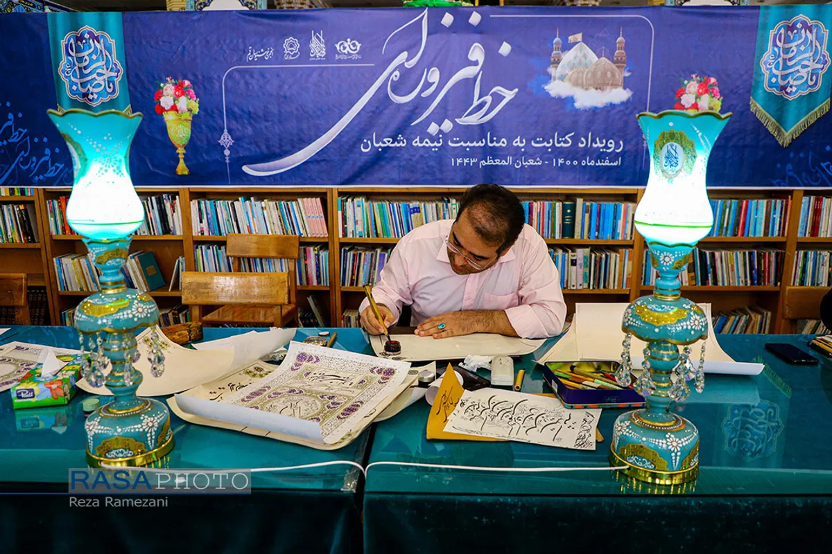 رویداد کتابت خط فیروزه&zwnj;ای در آستانه نیمه شعبان