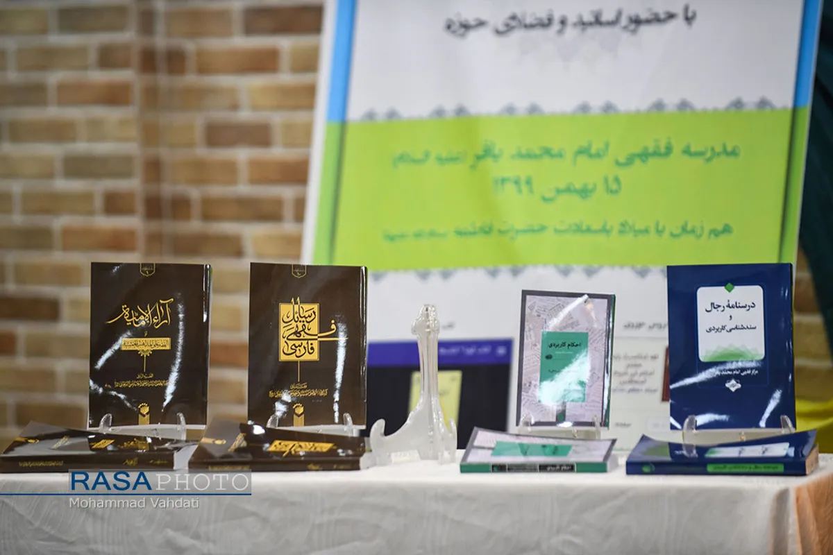 اختتامیه نخستین جشنواره پژوهشی امام محمد باقر (علیه السلام)