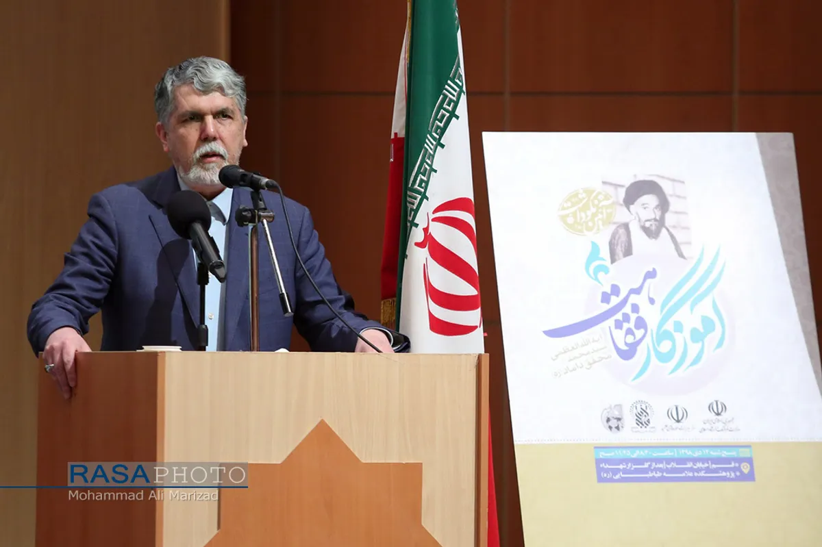 همایش نکوداشت مرحوم آیت الله محقق داماد