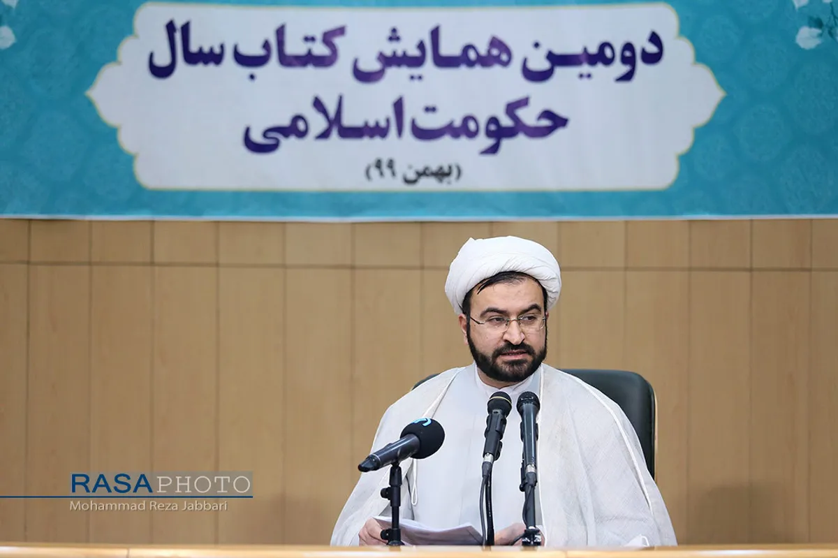 دومین همایش کتاب سال حکومت اسلامی