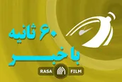بسیج مظهر اقتدار ملی | اهم اخبار خبرگزاری رسا