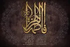 Lady Fatima&rsquo;s supplications 2