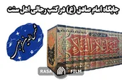 جایگاه امام صادق در کتب رجالی اهل سنت