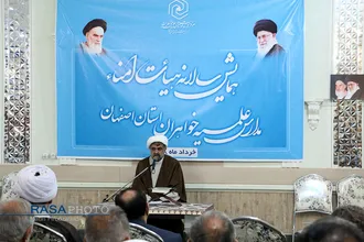 همایش سالانه هیئت امناء مدارس علمیه خواهران استان اصفهان&lrm;