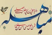 مباهَلَه، نماد و نِمود روشنى است از تعظیمِ قرآن و تکریمِ اهل‌بیت