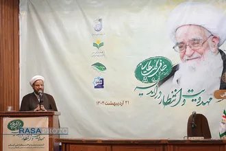 همایش بین المللی مهدویت و انتظار در اندیشه حضرت آیت الله صافی (ره)