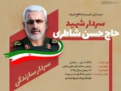 اطلاع نگاشت | سرداری که اسوه سازندگی بود
