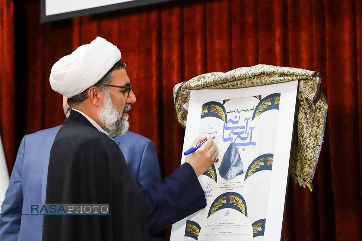 آیین رونمایی از مستند آبی آسمان