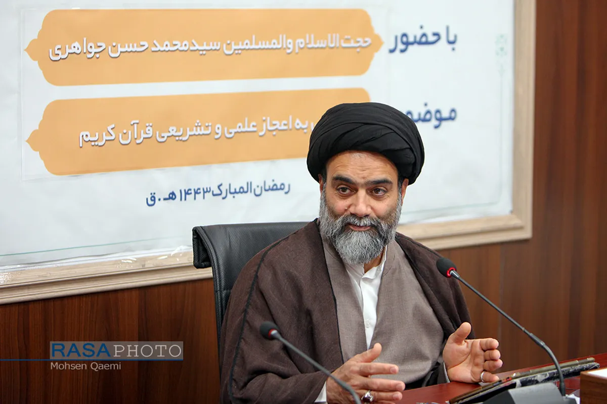پنجمین نشست قرآن کتاب مبین با حضور حجت الاسلام سید محمد جواد جواهری