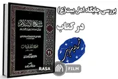 اهل بیت در کتاب تاریخ اسلام اثر ذهبی