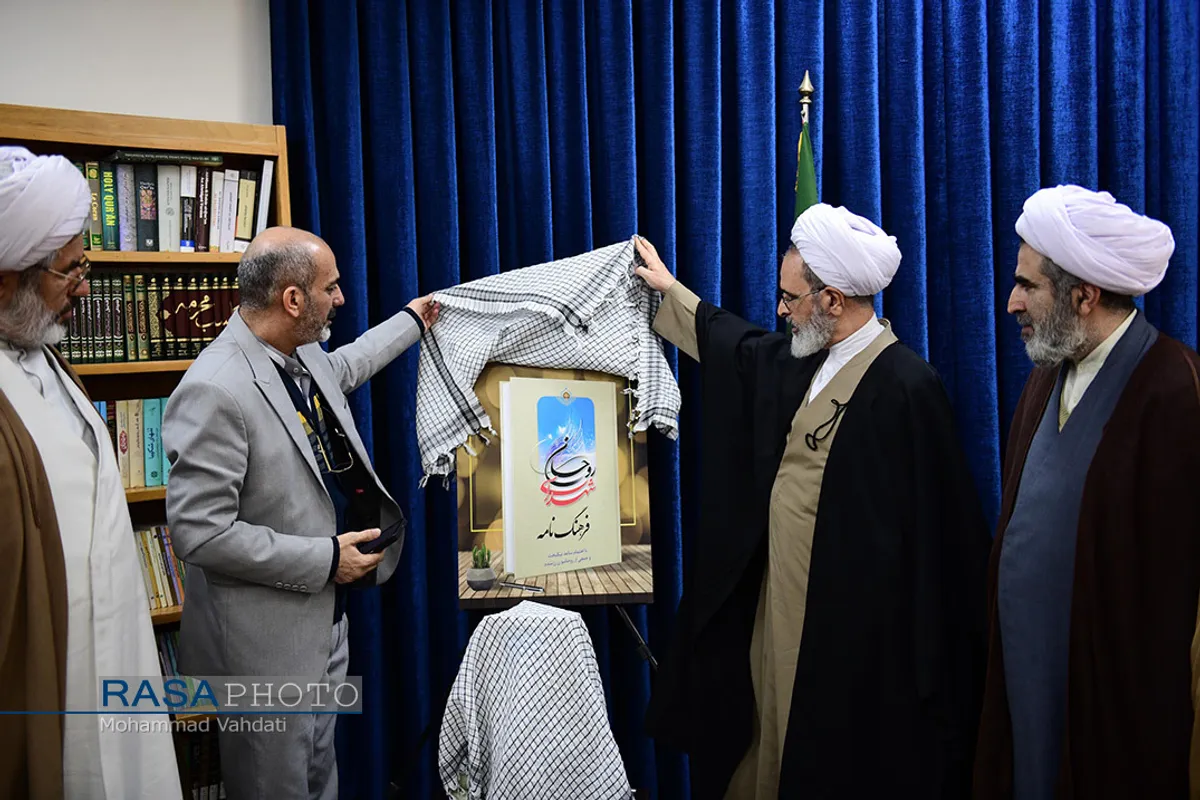 آیین رونمایی از کتاب &laquo;فرهنگ&zwnj;نامه شهدای روحانی&raquo;