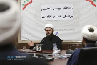 نشست پایسته&zwnj;های تبیین تمدنی و بین&zwnj;المللی تشیع قائد امت