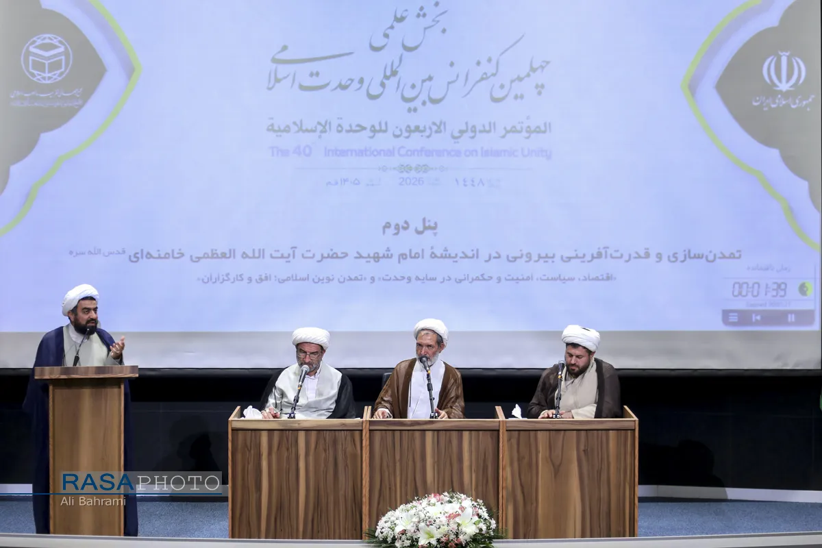 بخش علمی چهلمین کنفرانس بین&zwnj;المللی وحدت اسلامی
