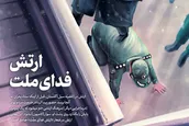 ارتش فدای ملت