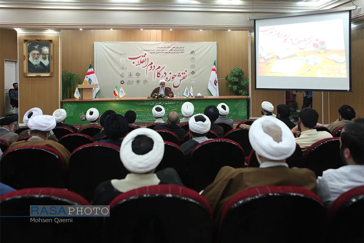 همایش حوزه در گام دوم انقلاب