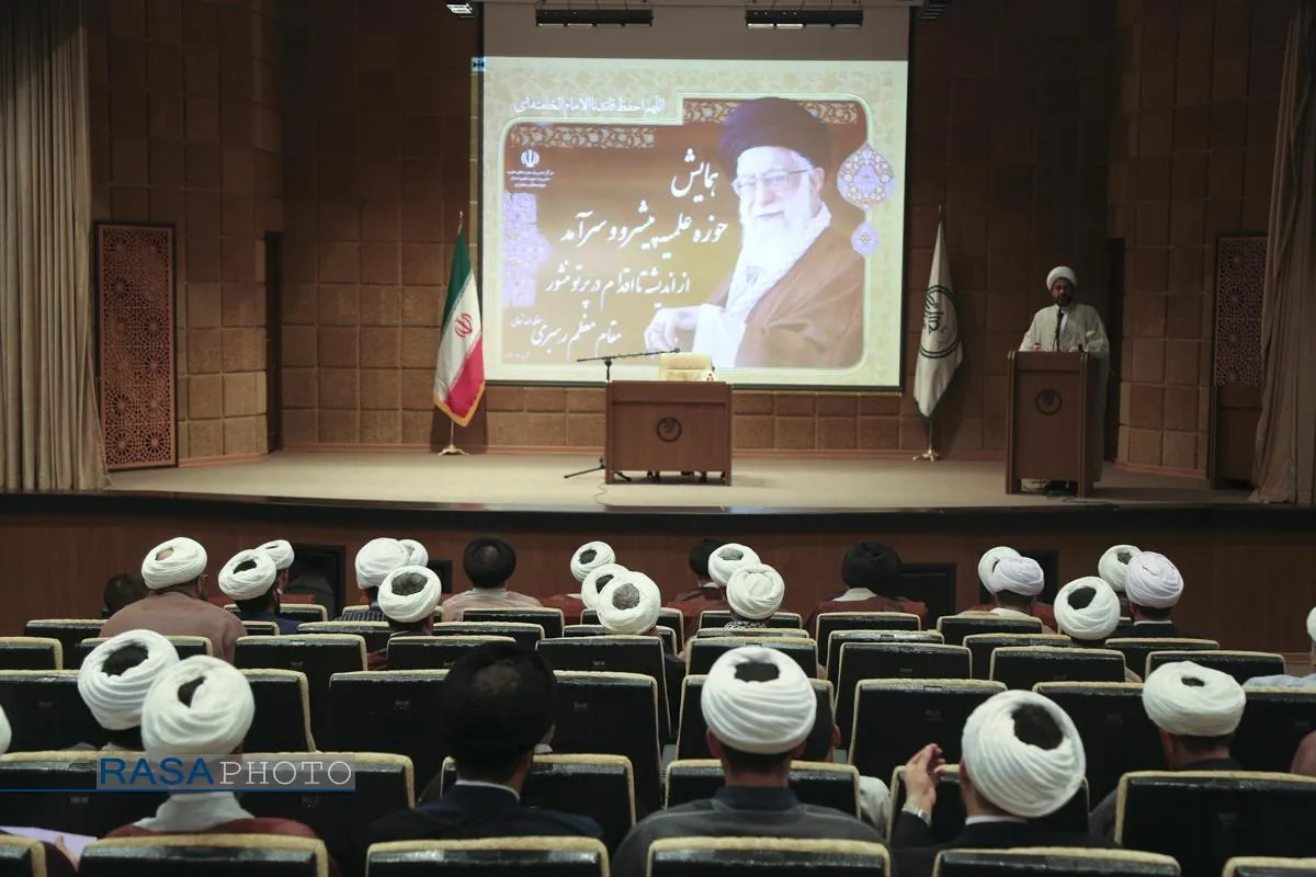 همایش "حوزه علمیه پیشرو و سرآمد از اندیشه تا اقدام در پرتو منشور مقام معظم رهبری"