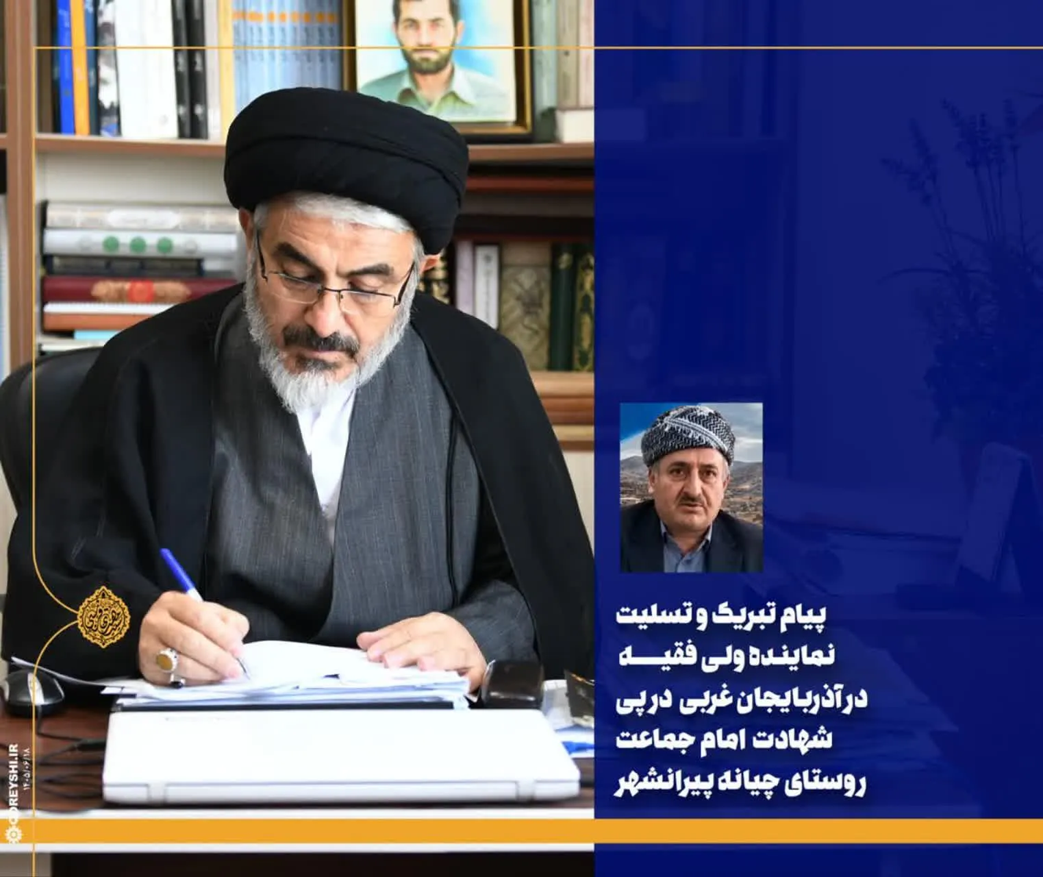 نماینده ولی‌فقیه در آذربایجان‌ غربی شهادت امام جماعت روستای چیانه پیرانشهر را تسلیت گفت