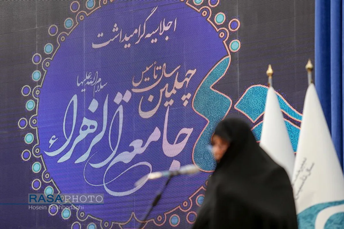 اجلاسیه گرامیداشت چهلمین سال تأسیس جامعه&zwnj;الزهرا (سلام&zwnj;الله&zwnj;علیها)