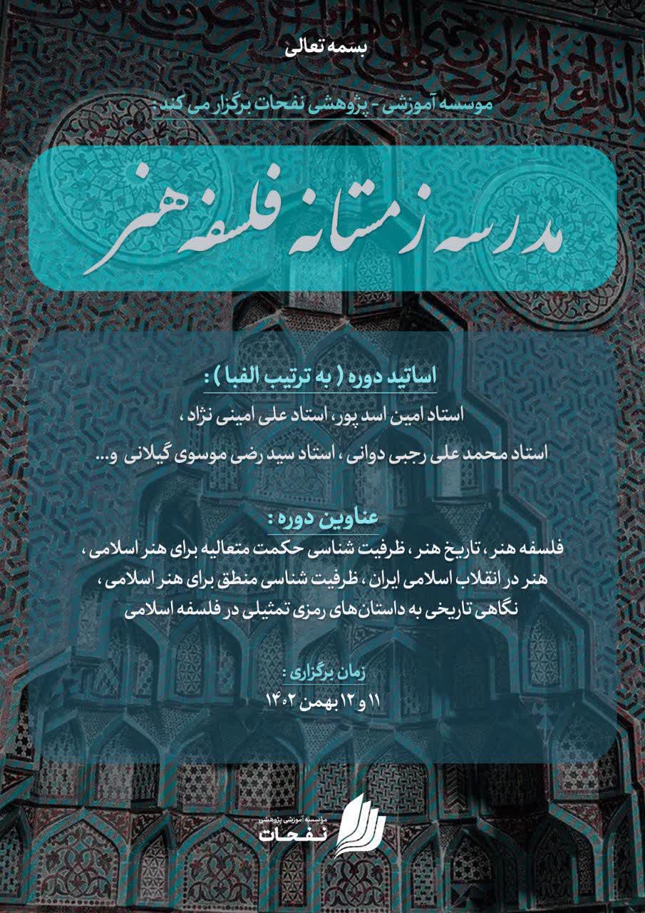 عرضه ۹ دوره تخصصی مؤسسه نفحات عرضه ۹ دوره تخصصی مؤسسه نفحات